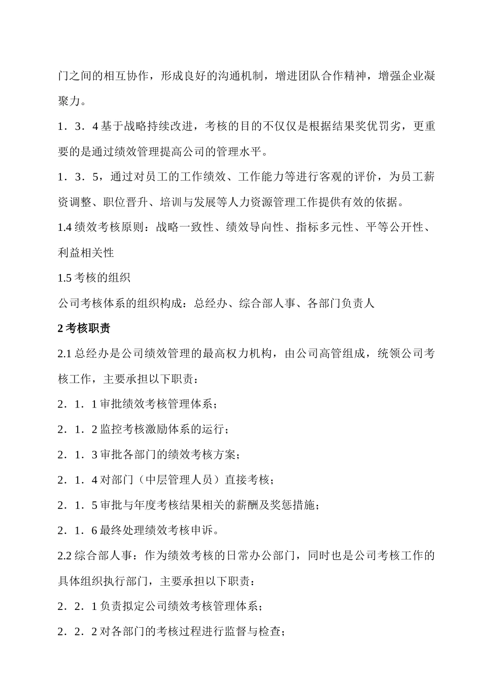 酒店各部门绩效考核方案_第2页