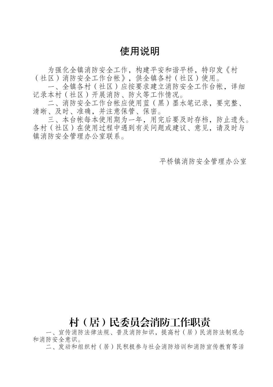 村(社区)消防工作台帐(48页)_第3页