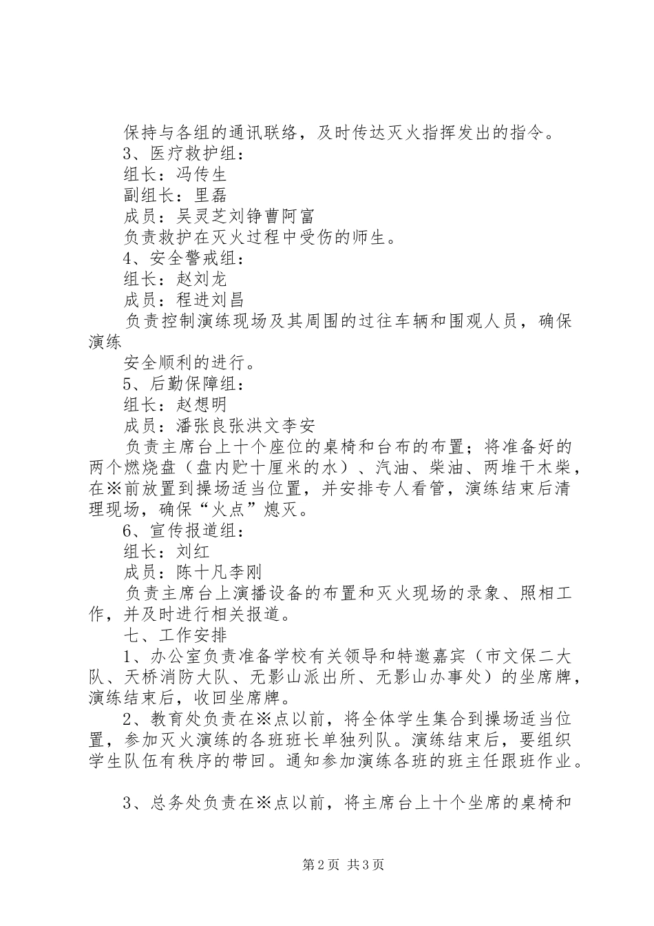 消防灭火应急处置预案演练评审报告XX年[精选] _第2页