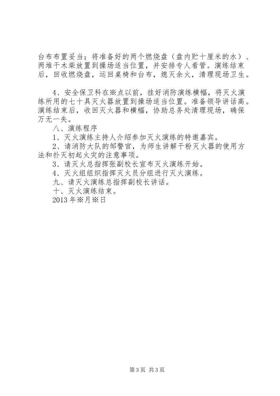 消防灭火应急处置预案演练评审报告XX年[精选] _第3页