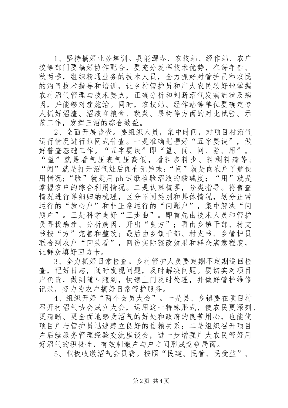 农村沼气社会化服务建设项目方案 _第2页