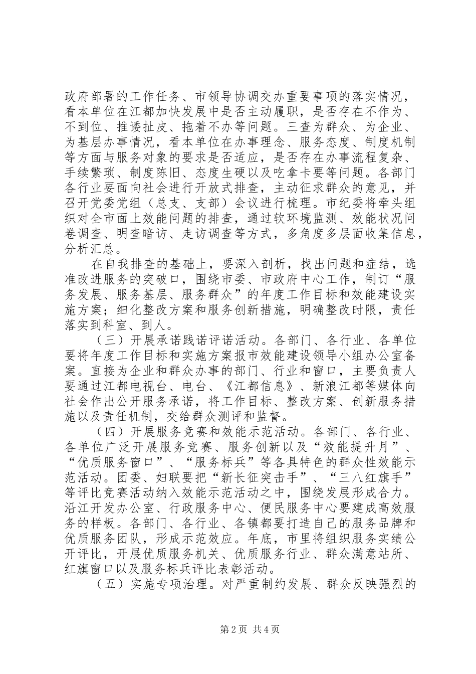 XX市效能建设工作实施方案 _第2页