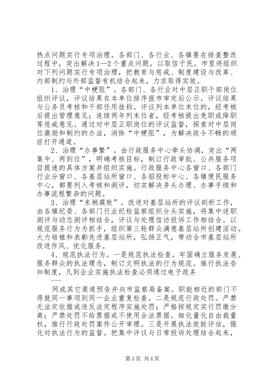 XX市效能建设工作实施方案 _第3页