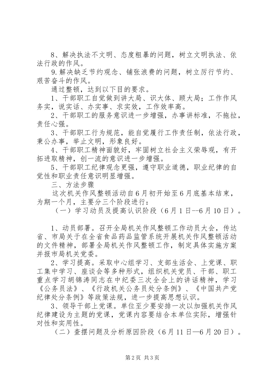 机关作风整顿方案 _第2页