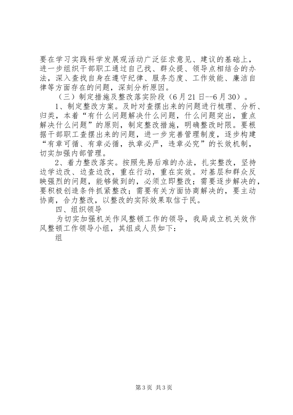 机关作风整顿方案 _第3页