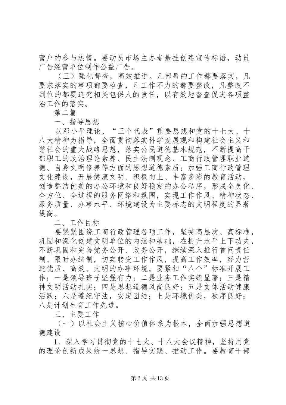 创建省级文明县城工作实施方案3篇_第2页