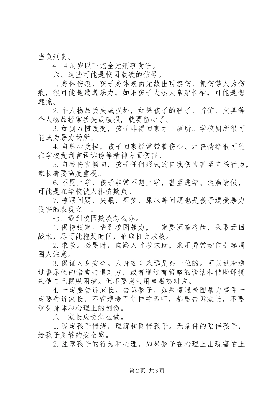 防范“校园欺凌”工作实施方案[五篇] _第2页