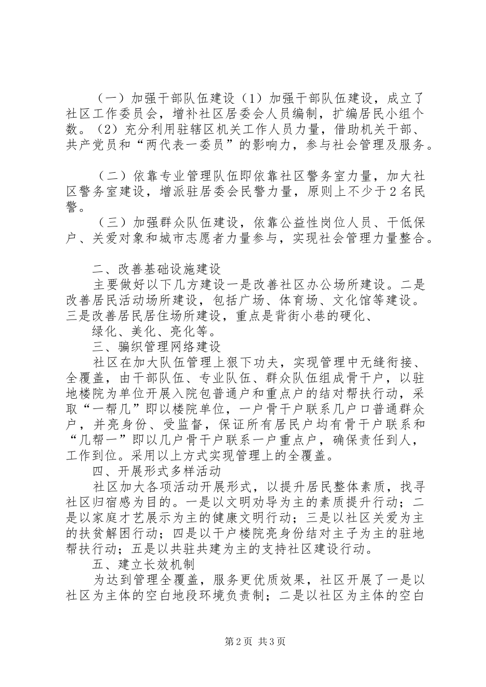 城市精细化工作实施方案[推荐五篇] _第2页