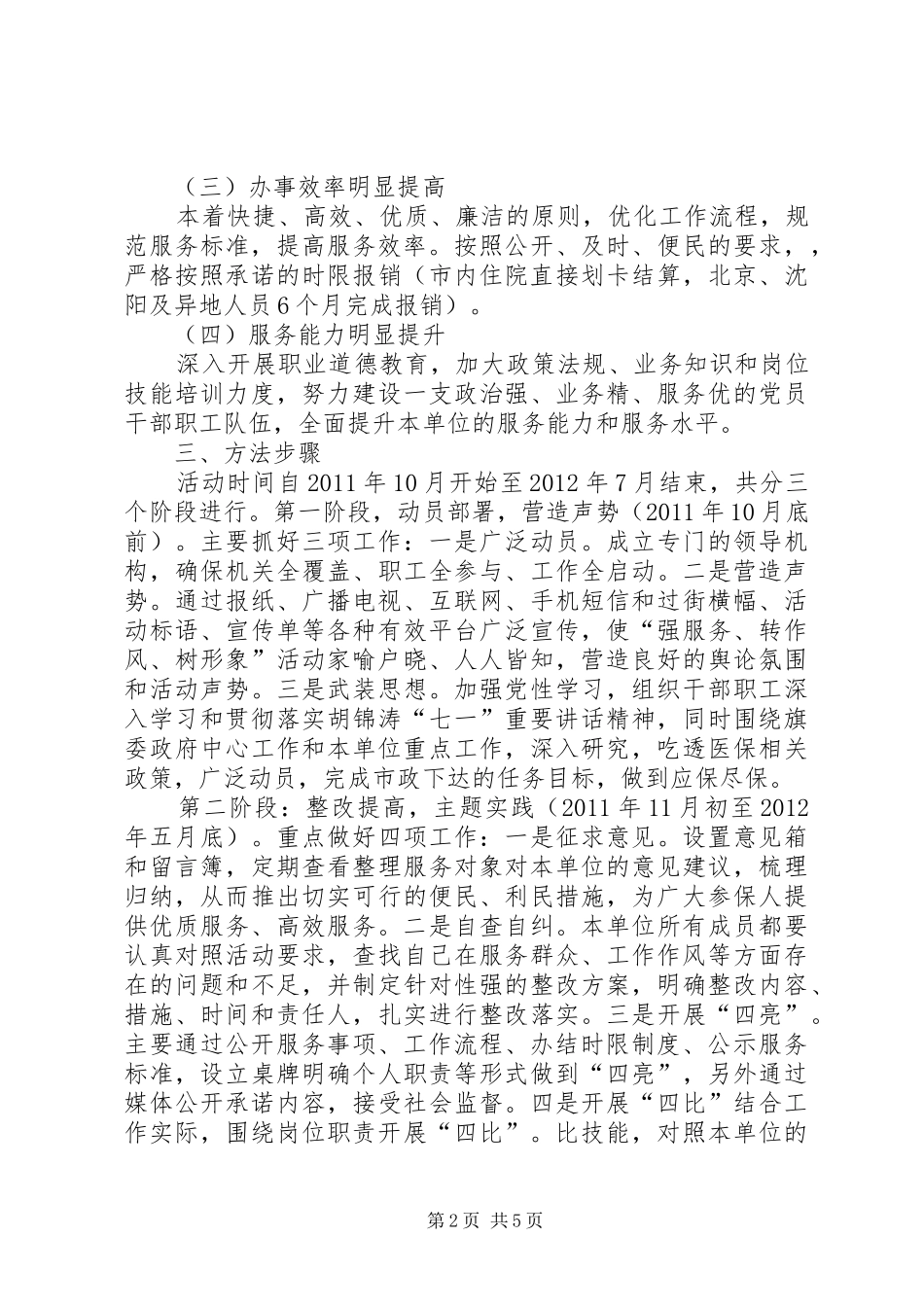 卫生监督所支部机关树形象服务新发展活动方案 _第2页
