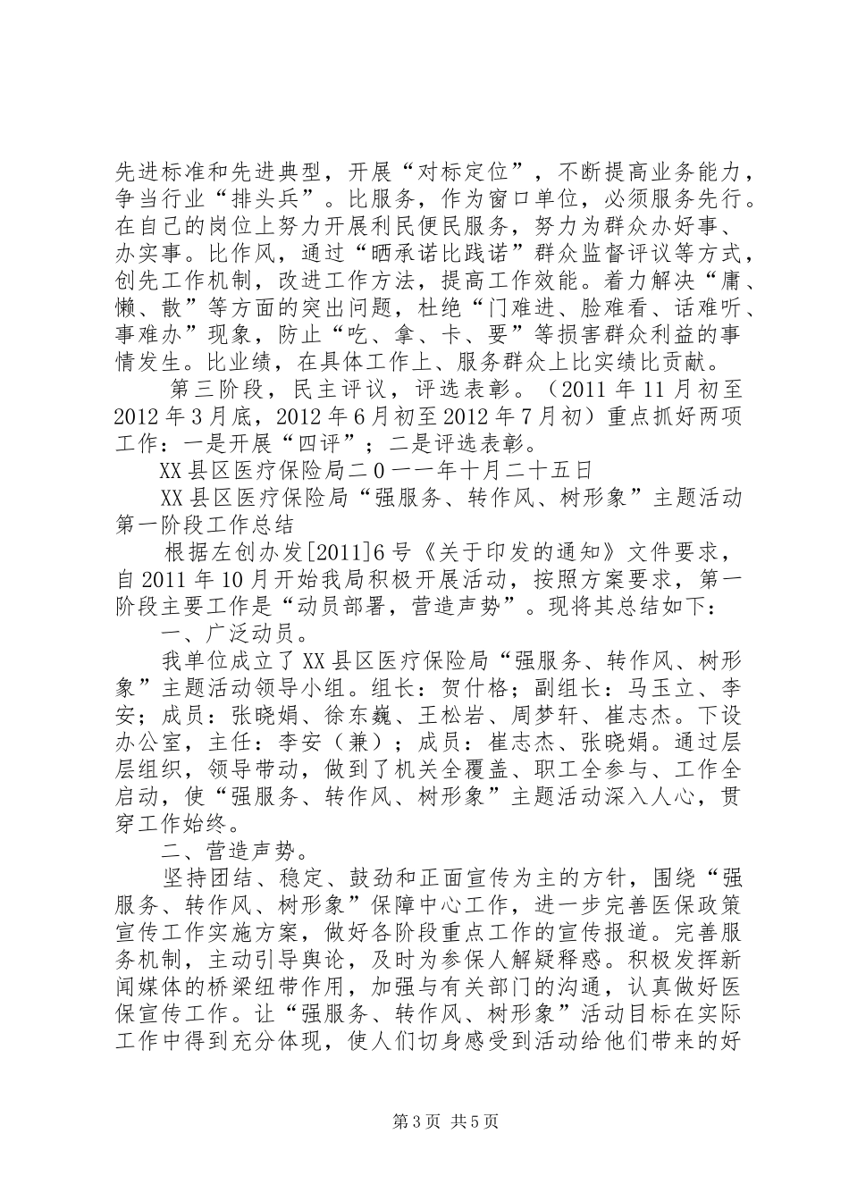卫生监督所支部机关树形象服务新发展活动方案 _第3页