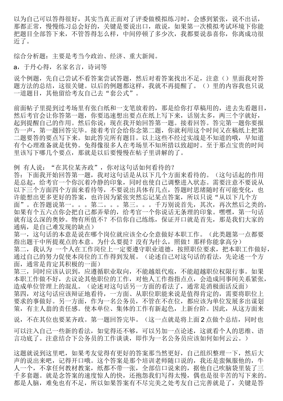 面试培训技巧吐血推荐(全)_第2页