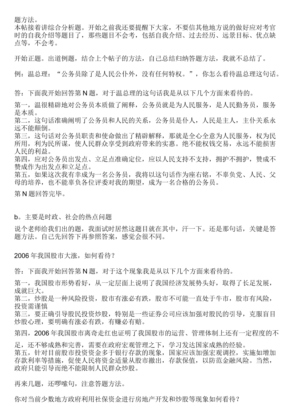 面试培训技巧吐血推荐(全)_第3页