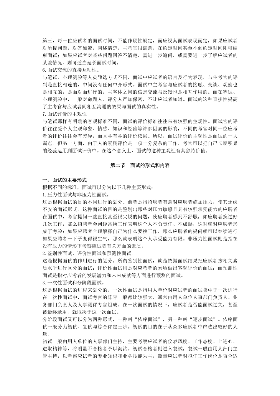 北大版公务员面试教材(1)_第3页