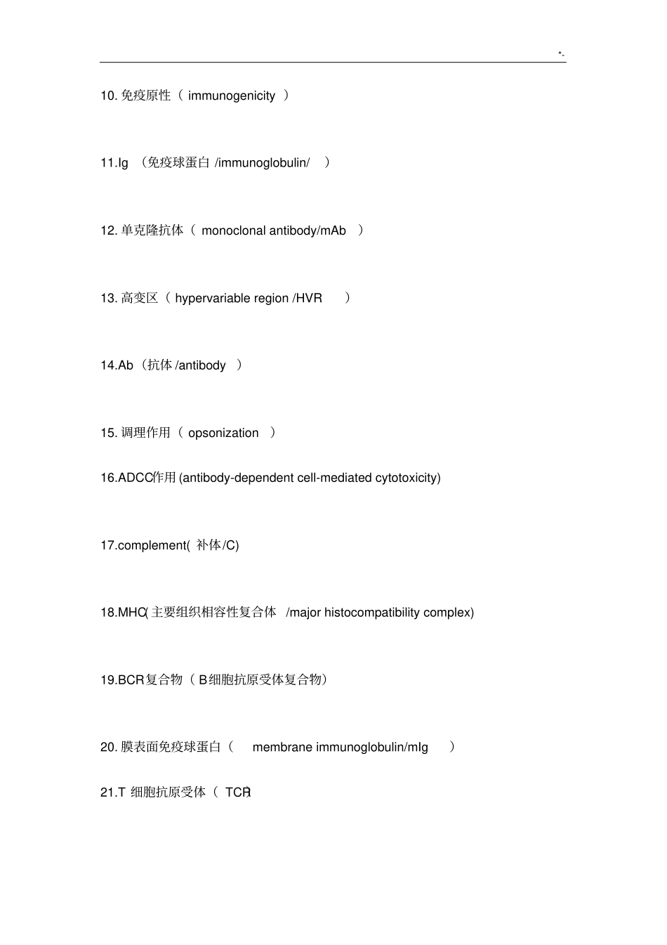 医学免疫学题(规范标准答案)_第2页