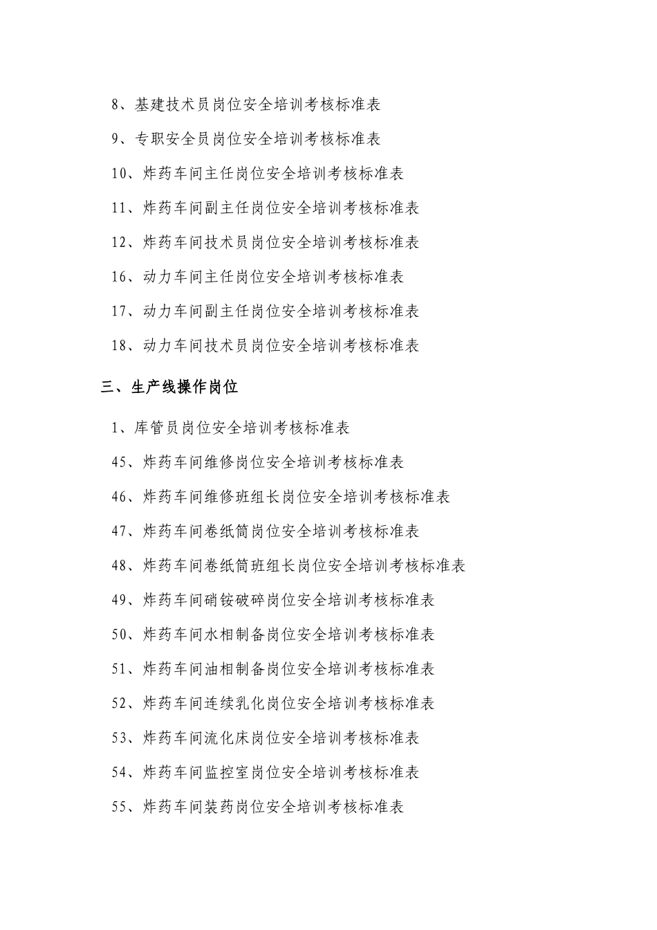 岗位安全培训考核标准表_第2页