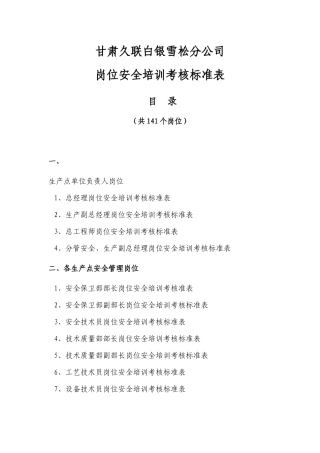 岗位安全培训考核标准表