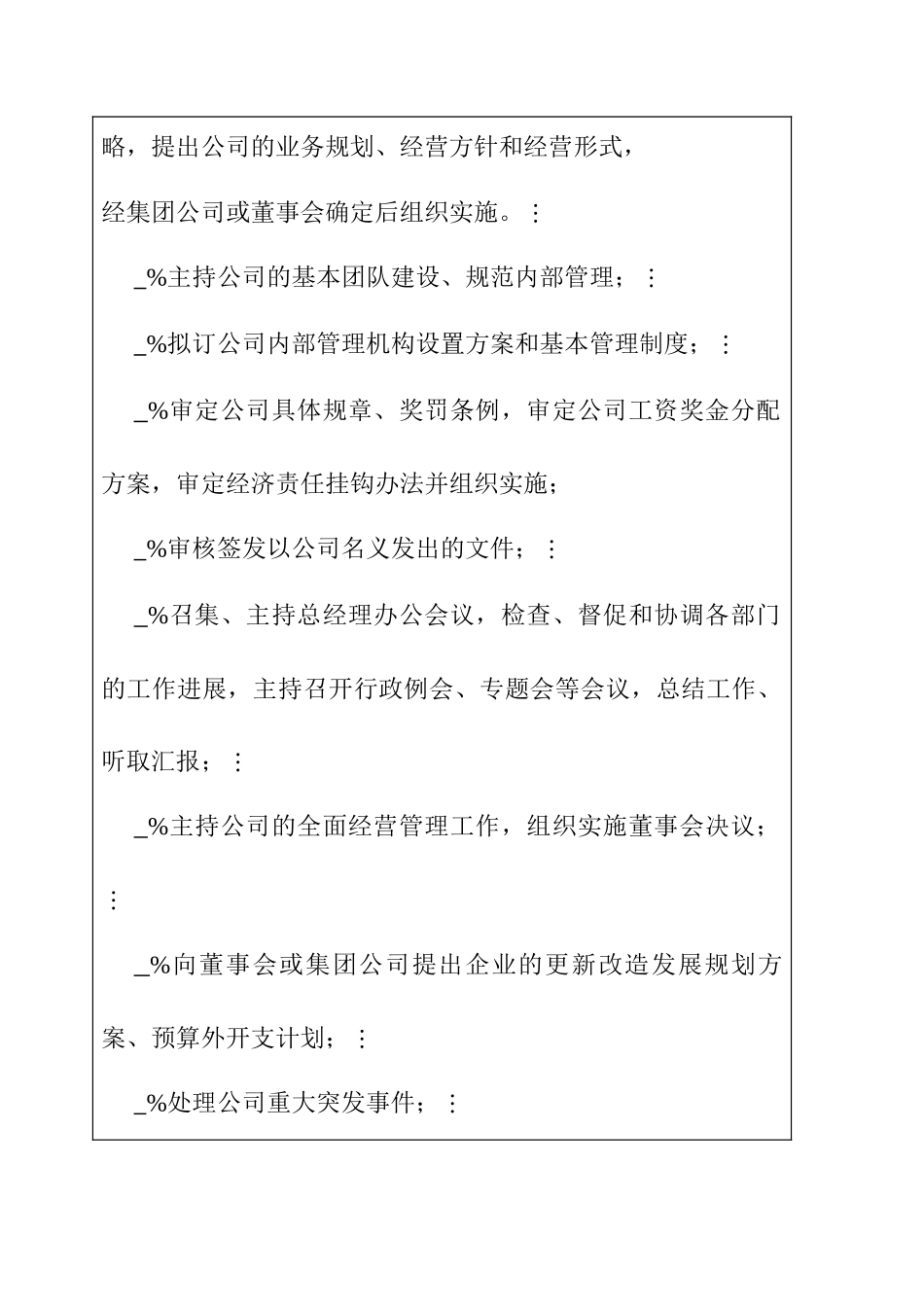 高级管理职位职位说明书_第2页