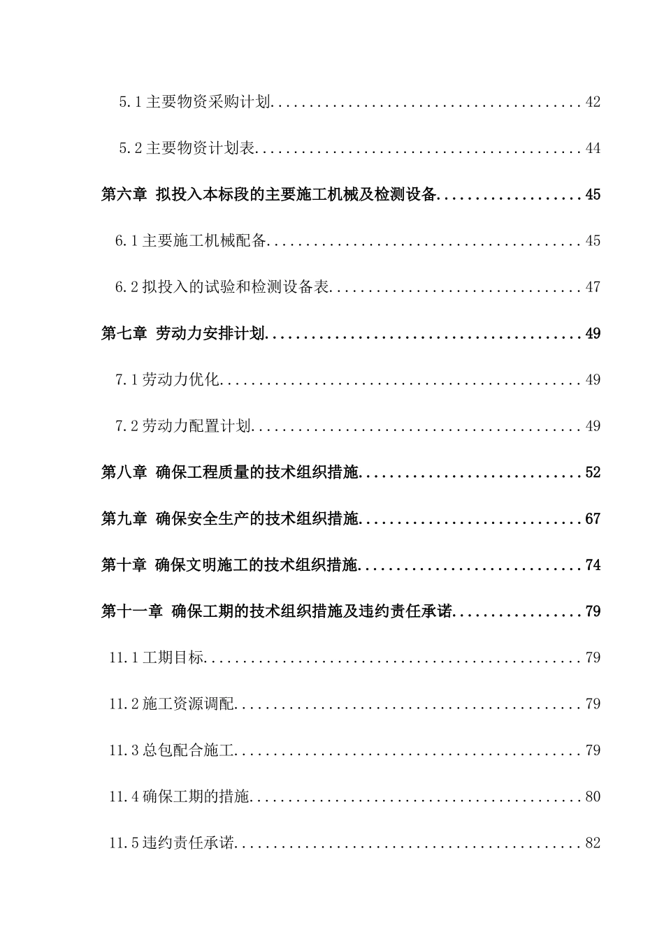 河南裕达国贸多功能会议中心主体结构工程技术标_第3页