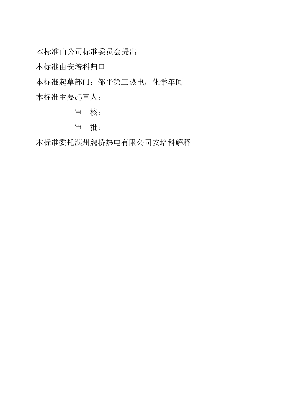 XX热电有限公司化学岗位工作标准_第2页