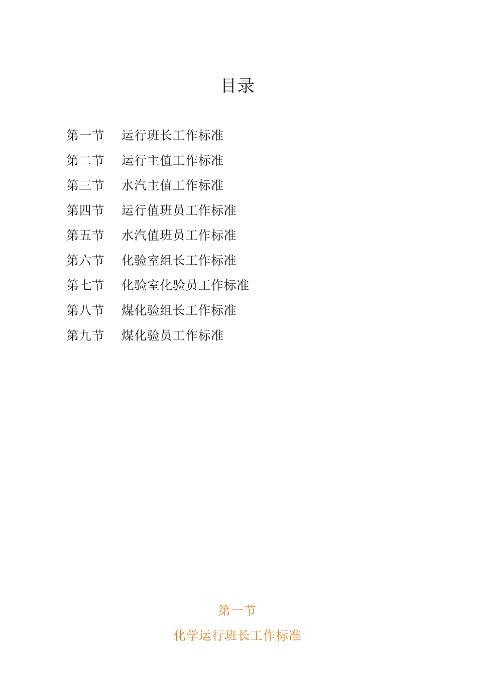 XX热电有限公司化学岗位工作标准_第3页