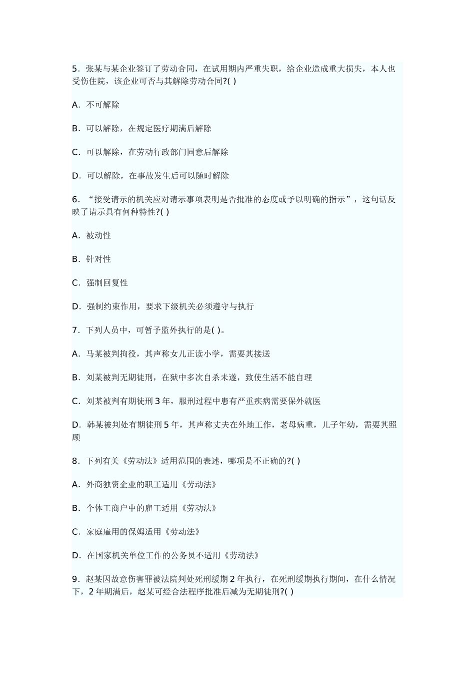 党政领导干部公开选拔考试公共科目模拟试题一_第2页