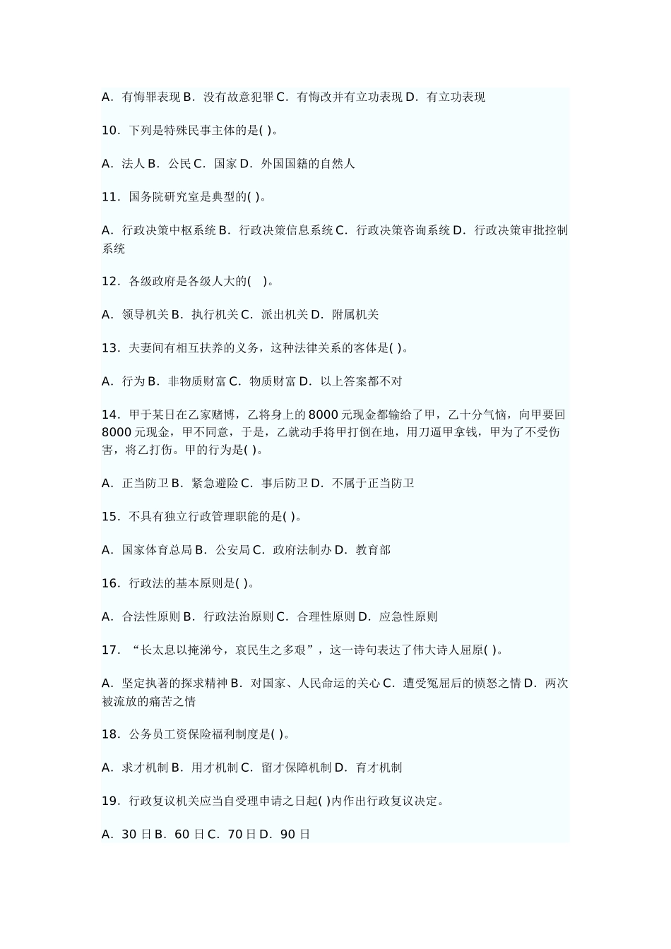 党政领导干部公开选拔考试公共科目模拟试题一_第3页