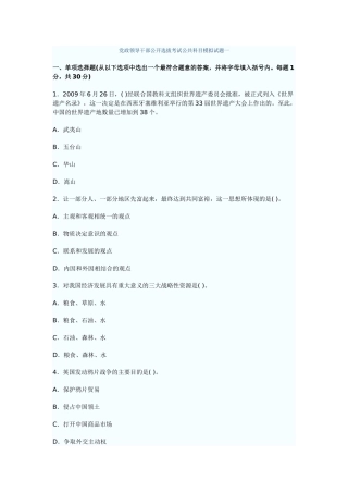 党政领导干部公开选拔考试公共科目模拟试题一