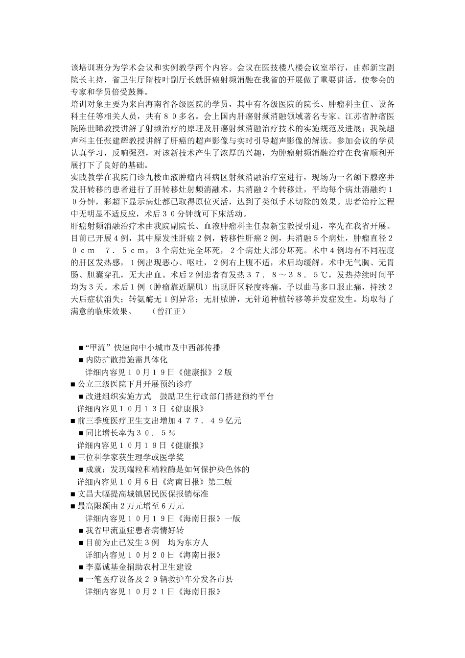 《附院报》第130期-海南人才网－海南最大最专业的_第2页