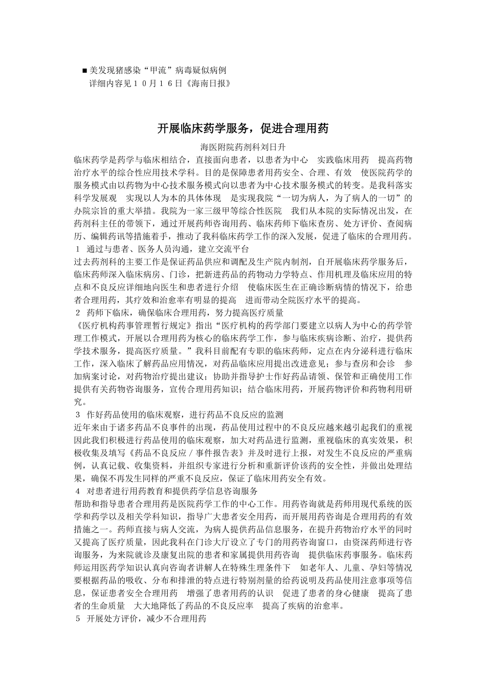 《附院报》第130期-海南人才网－海南最大最专业的_第3页