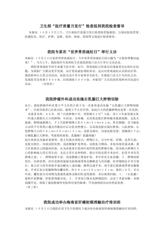 《附院报》第130期-海南人才网－海南最大最专业的