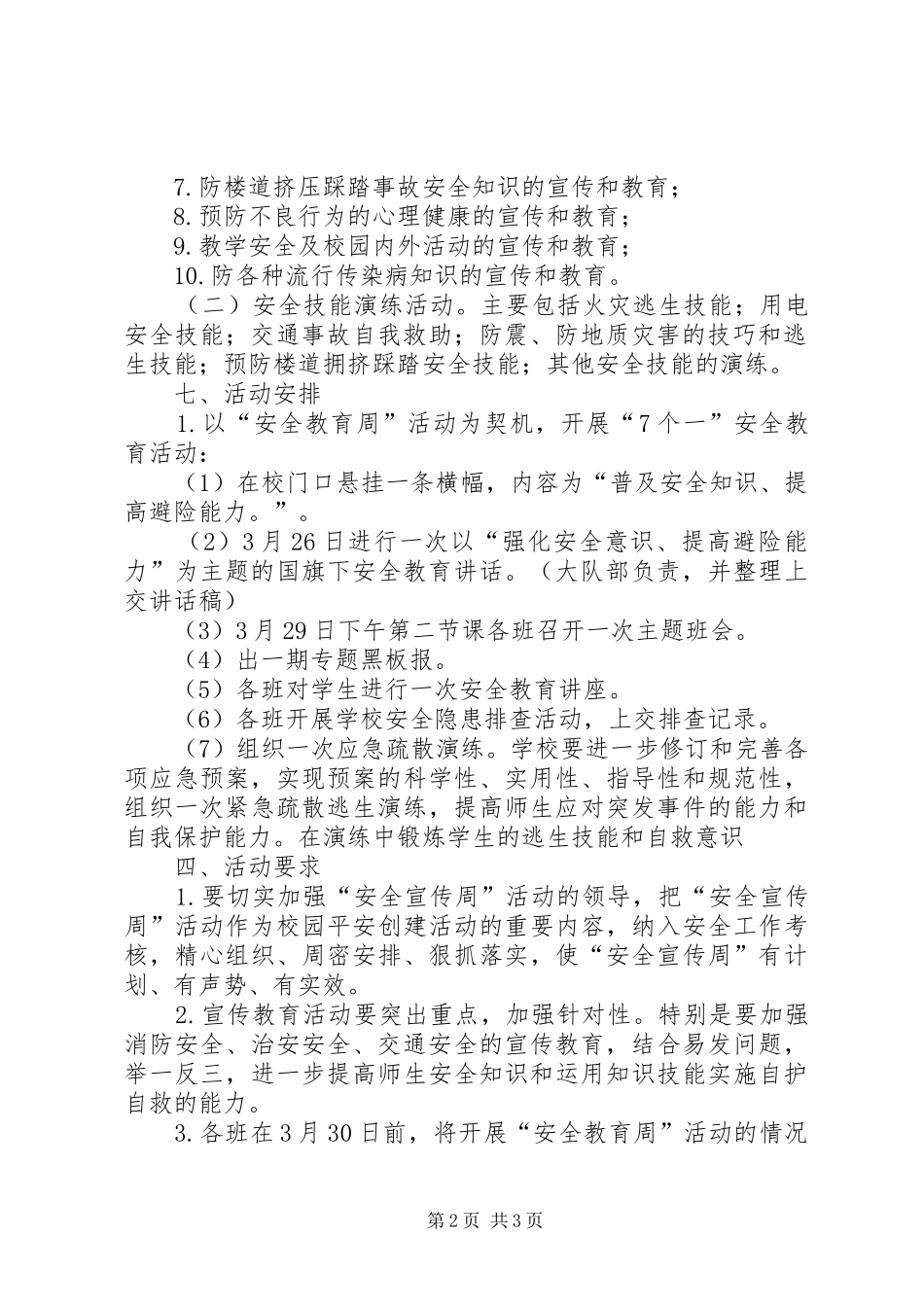 小学安全教育周活动实施方案 _第2页