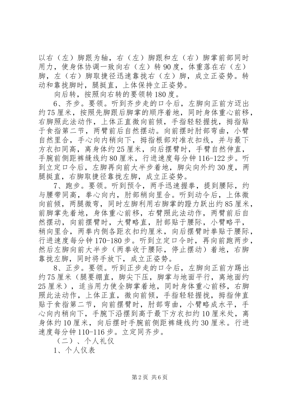 机关队伍整训标准及方案 _第2页