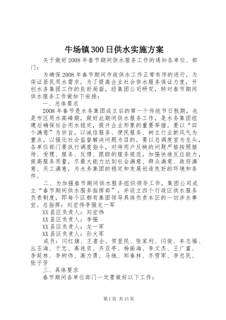牛场镇300日供水方案 (4)