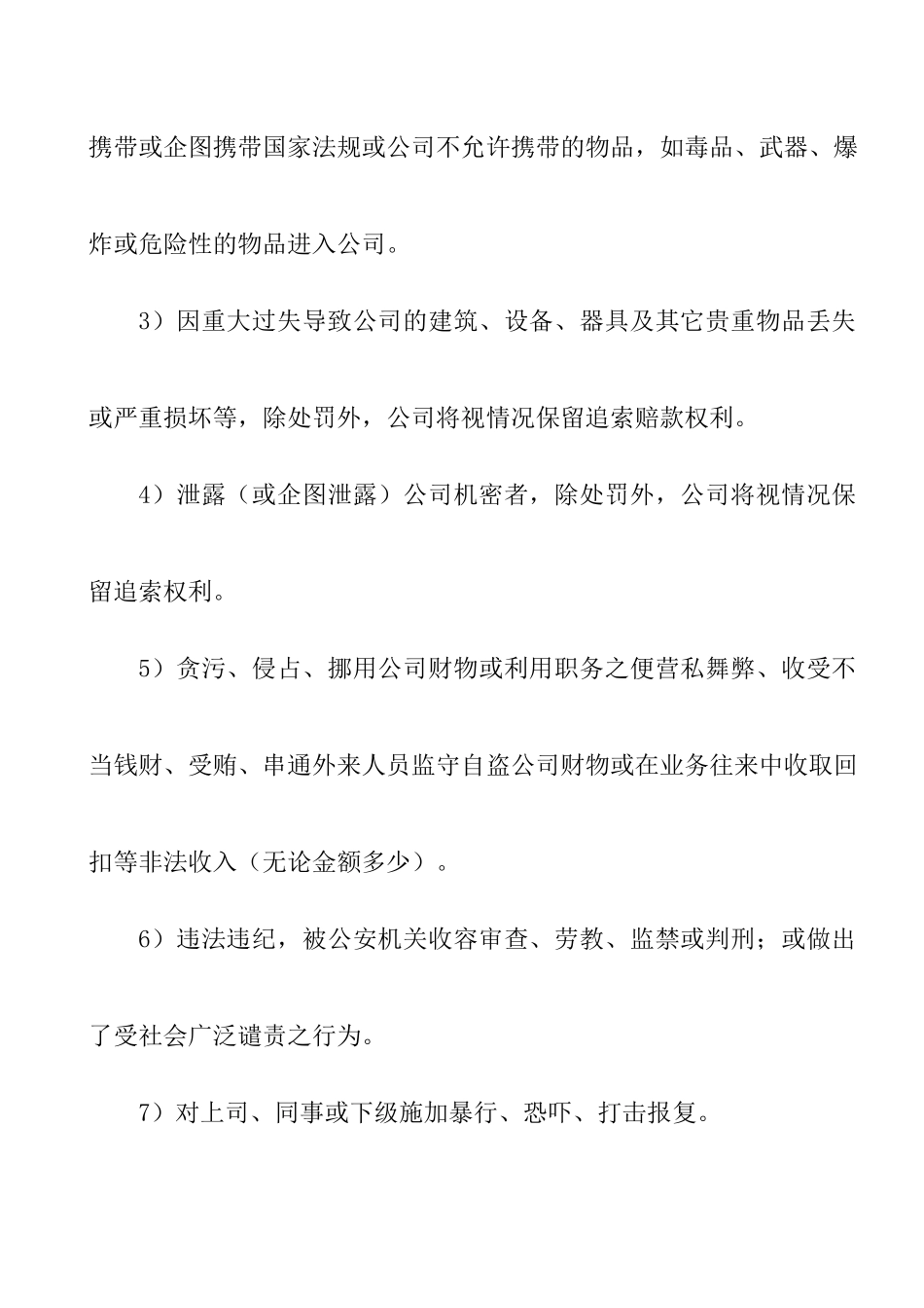 地产公司员工辞退、辞职管理规定_第2页