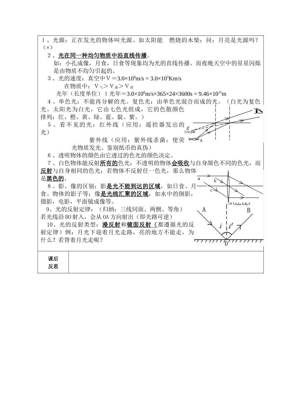 对环境的察觉教案_第2页