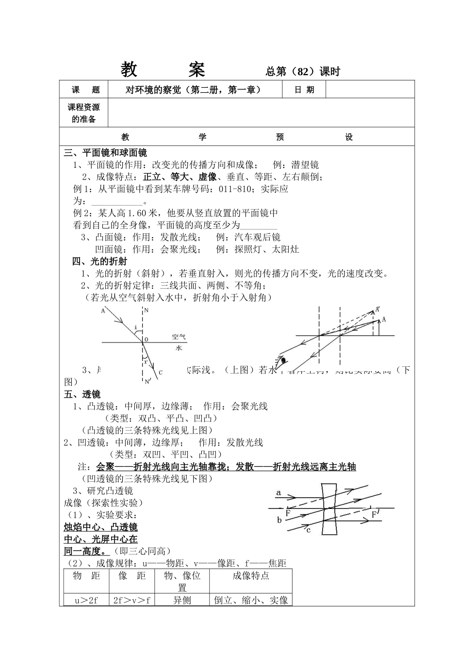 对环境的察觉教案_第3页