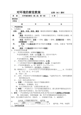 对环境的察觉教案