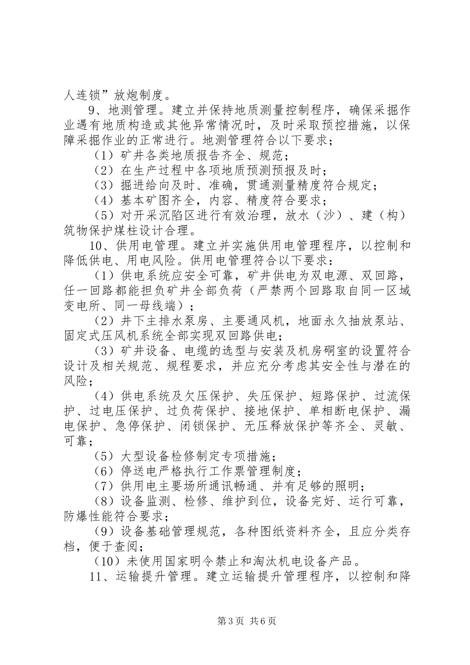 煤矿预警防控方案 _第3页