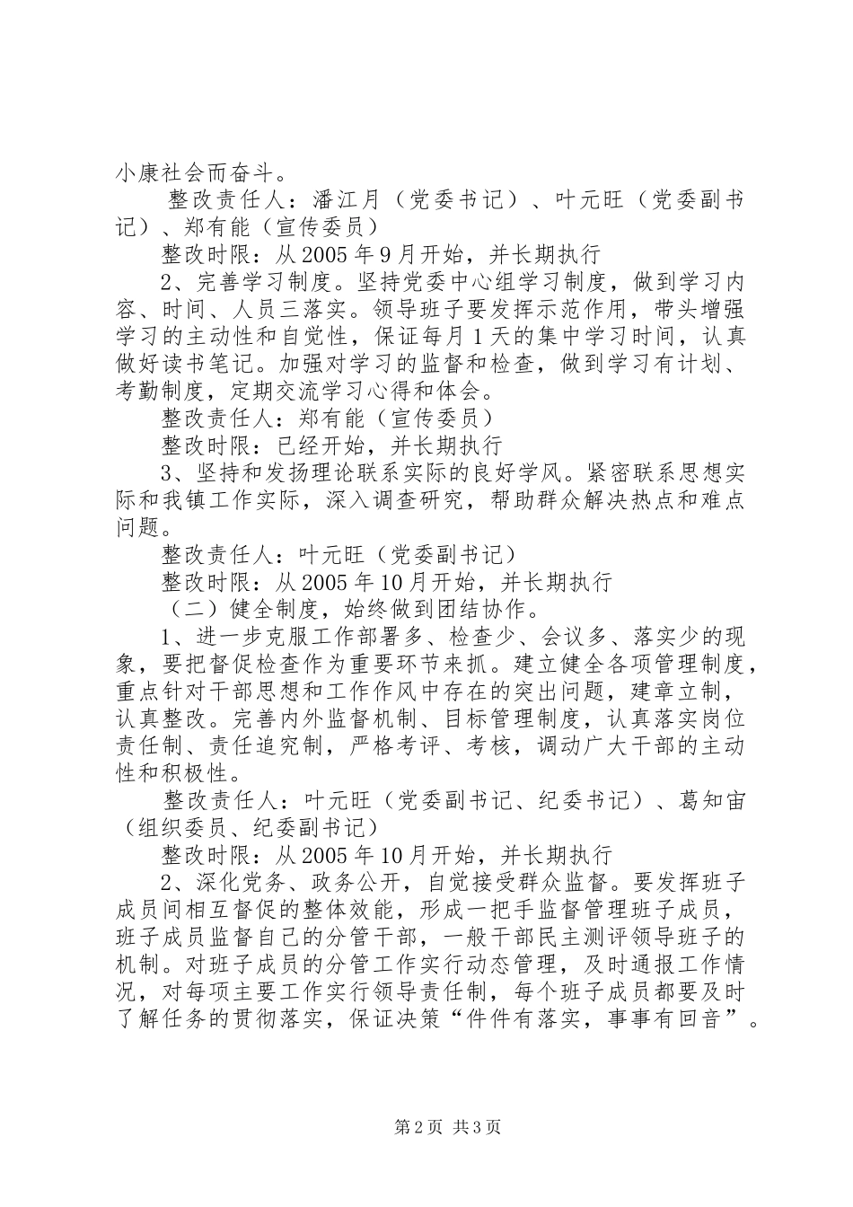 大佳何镇先进教育活动领导班子整改实施方案 _第2页
