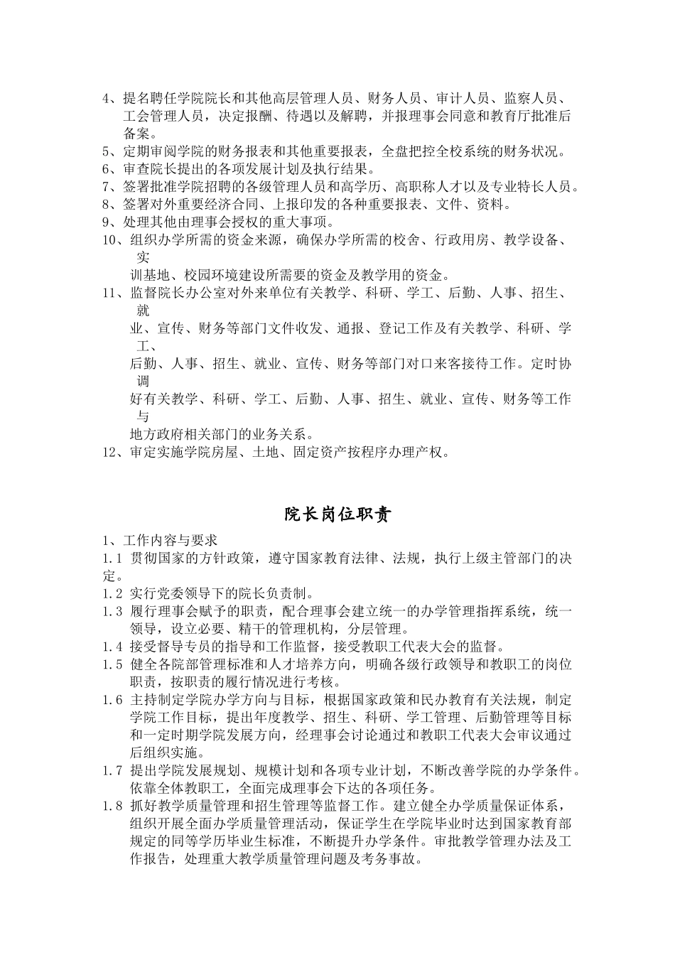 第四部分行政管理文件(153-180)_第2页