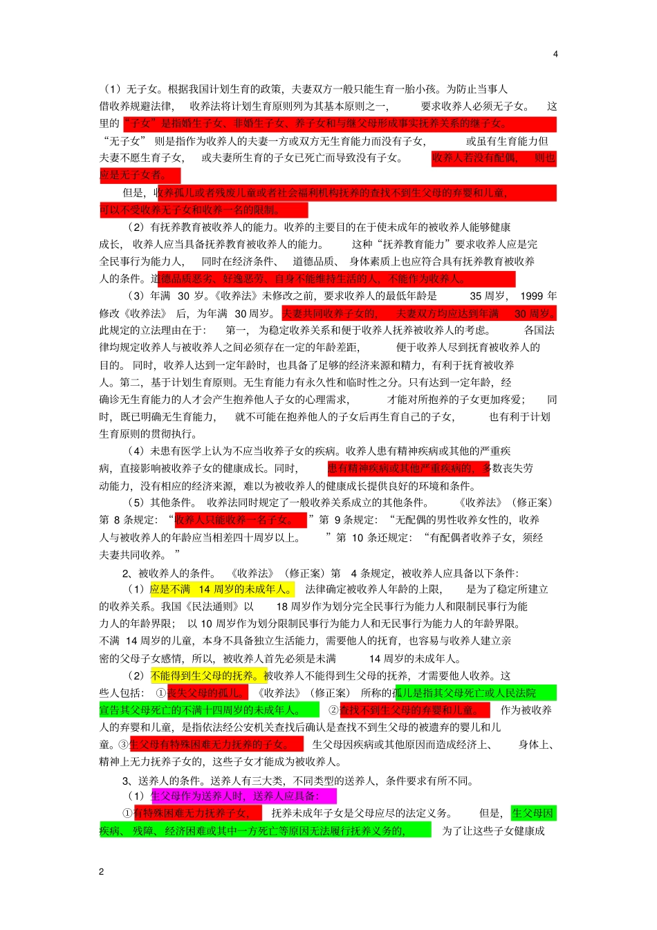 如何从福利院收养一个小孩_第2页