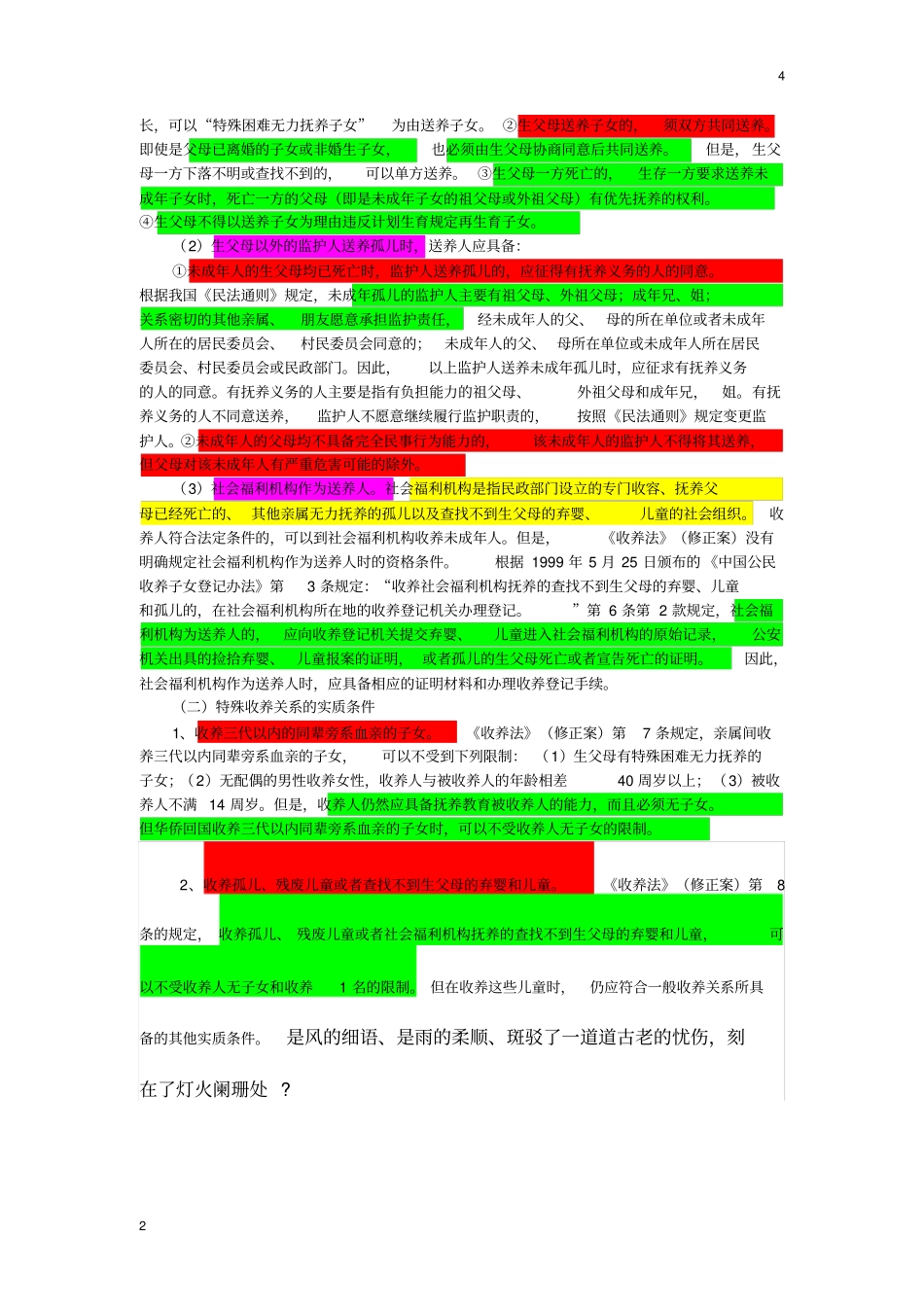 如何从福利院收养一个小孩_第3页