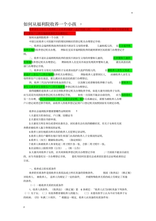 如何从福利院收养一个小孩