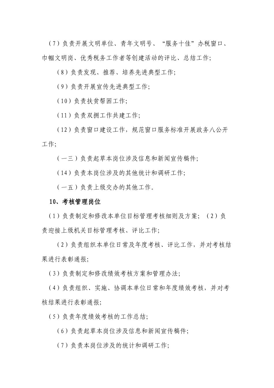 地税局岗位职责说明书_第2页