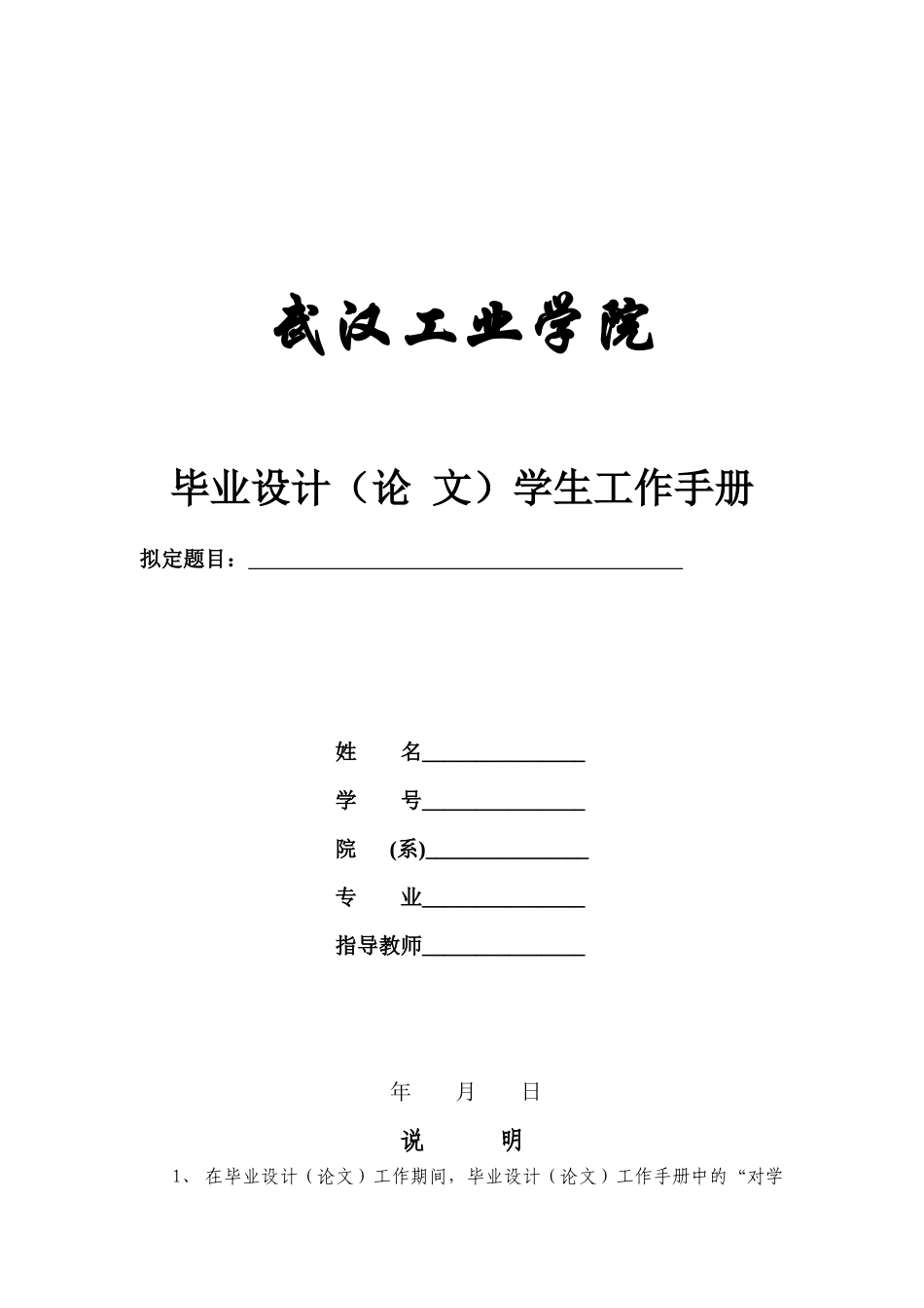 毕业论文学生工作手册_第1页