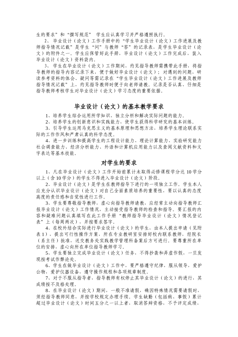 毕业论文学生工作手册_第2页