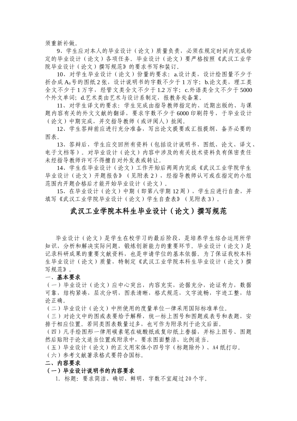 毕业论文学生工作手册_第3页