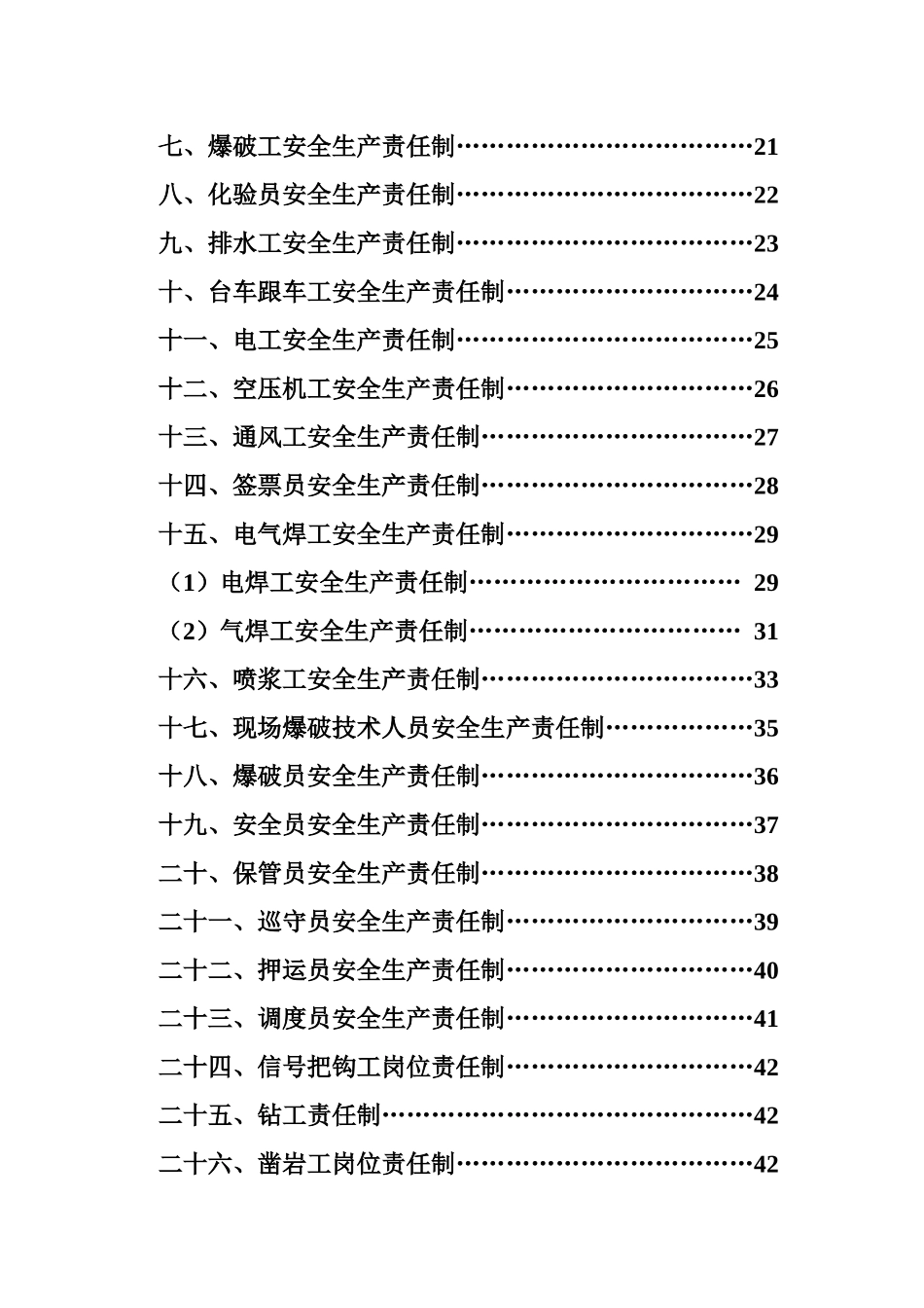 某公司各工种岗位责任制汇编_第2页