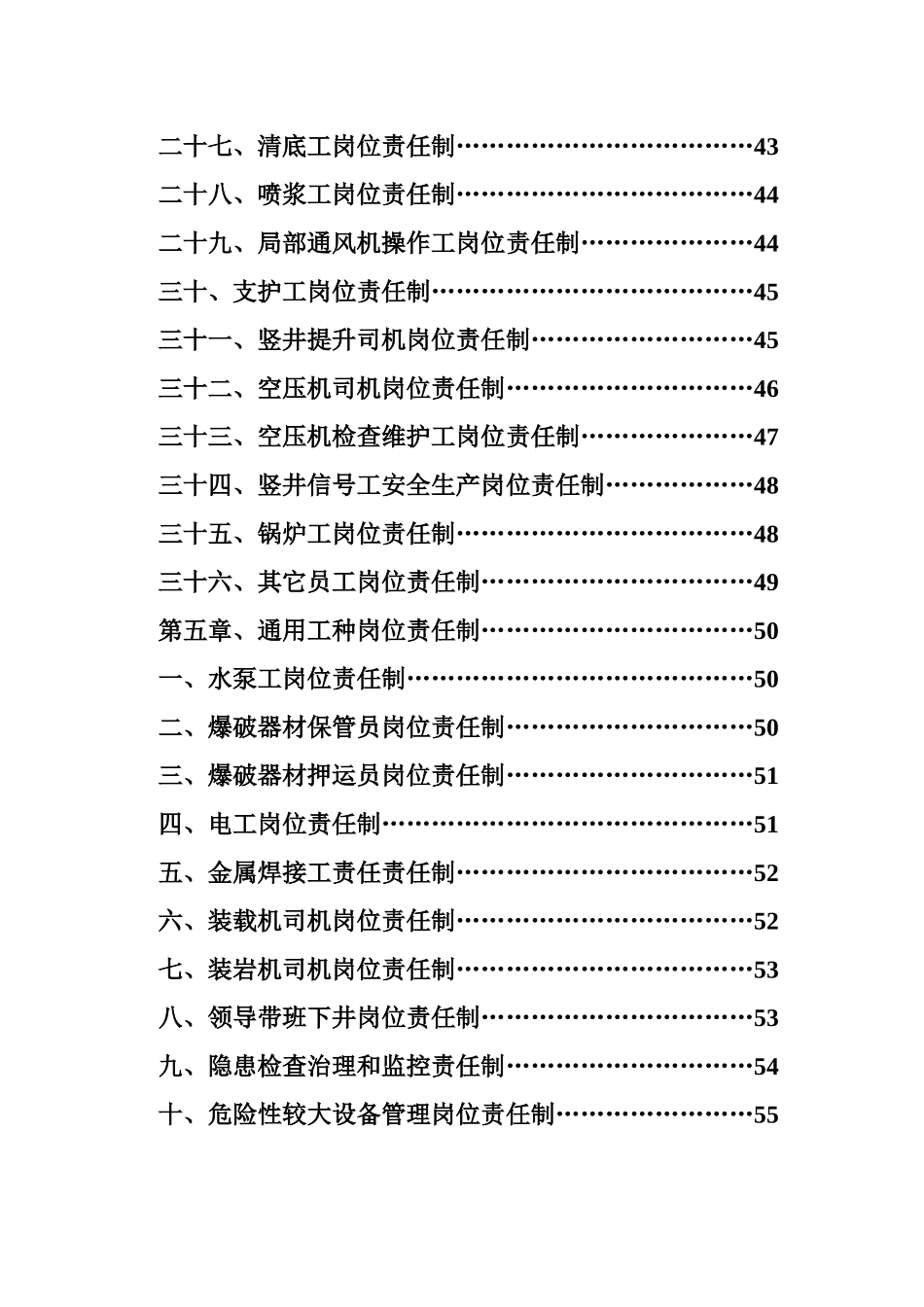 某公司各工种岗位责任制汇编_第3页