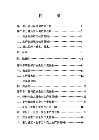 某公司各工种岗位责任制汇编